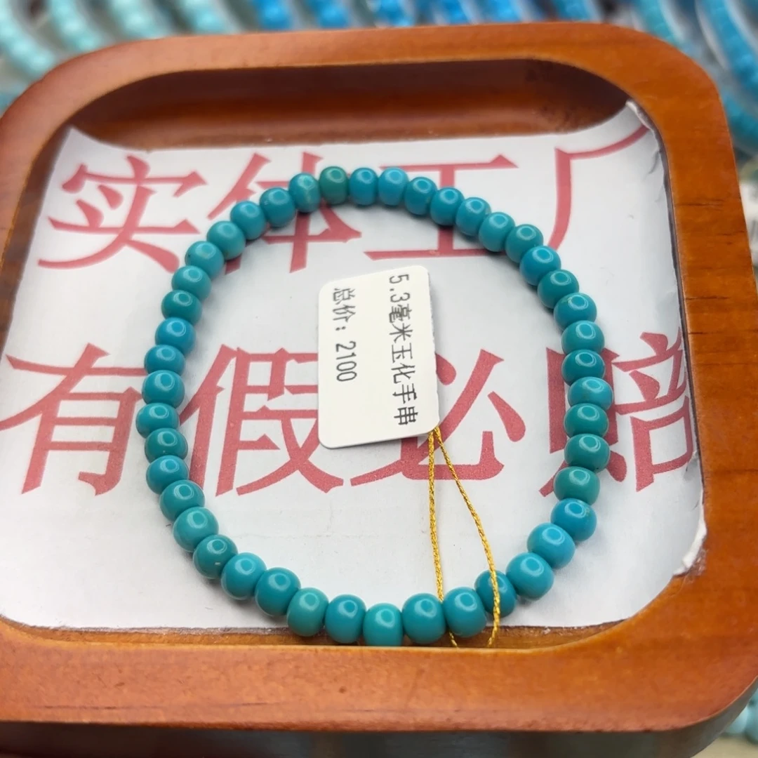 绿松石未镶嵌手链