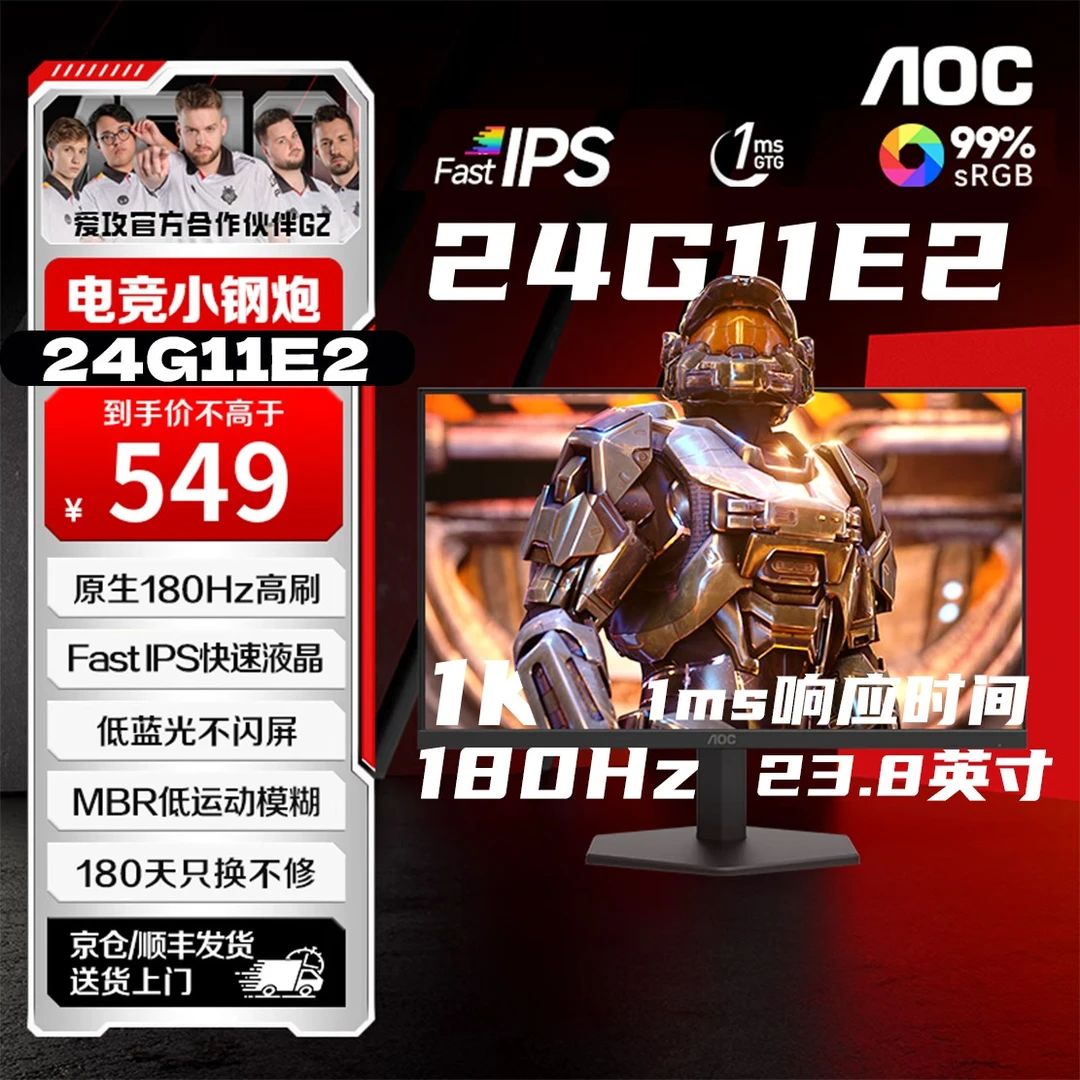 【 1K 180Hz 】AOC显示器 24G11E2 24英寸 1Ms响应 IPS 外接显示器