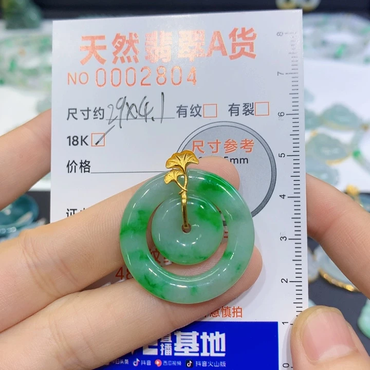 薇****翡翠未镶嵌颈饰吊坠