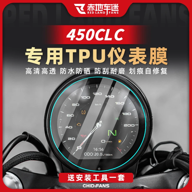 适用23/24/25款春风450CLC仪表膜大灯尾灯防氧化保护贴膜改装配件