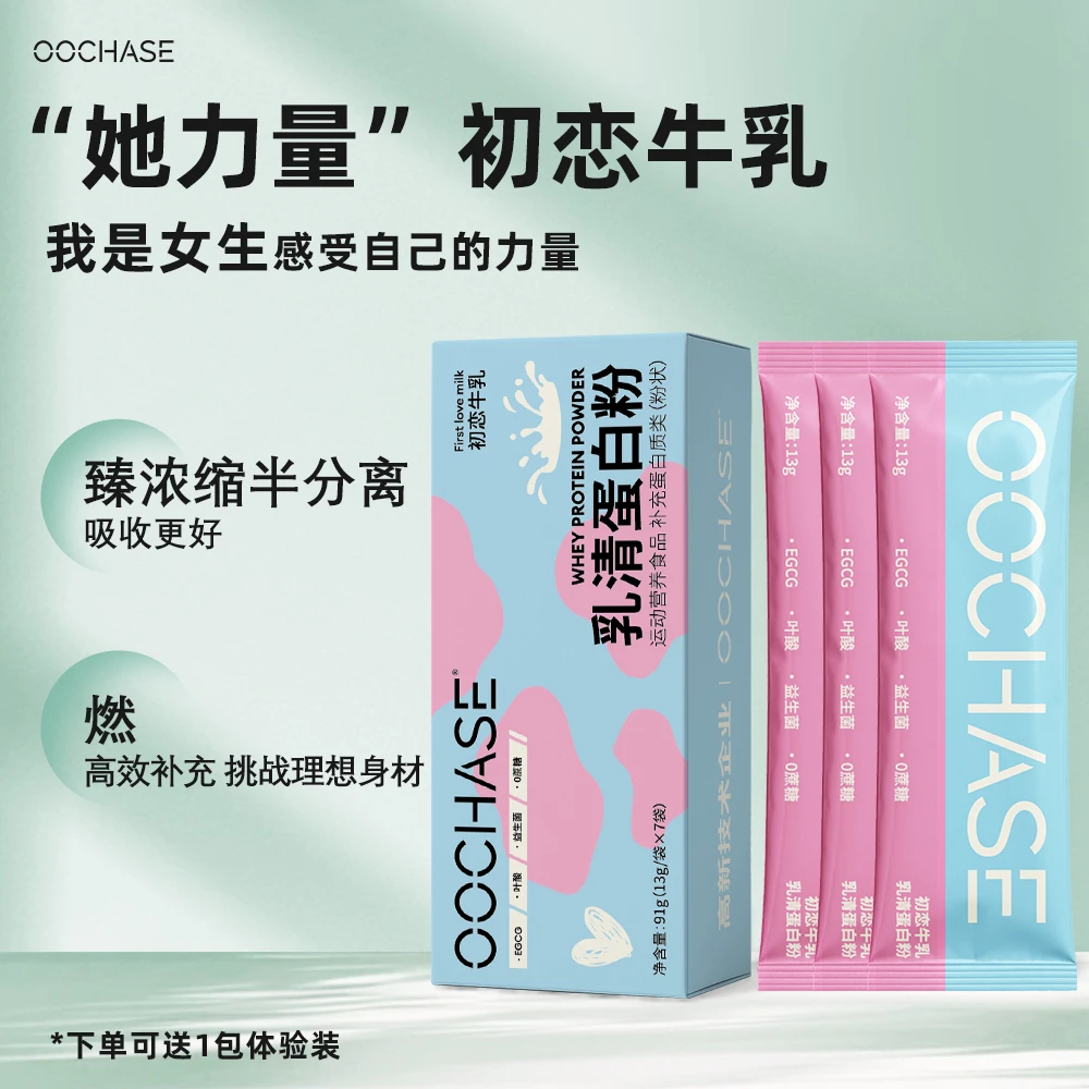 OOCHASE超模女性乳清蛋白粉运动健身日常营养补充代餐佳品