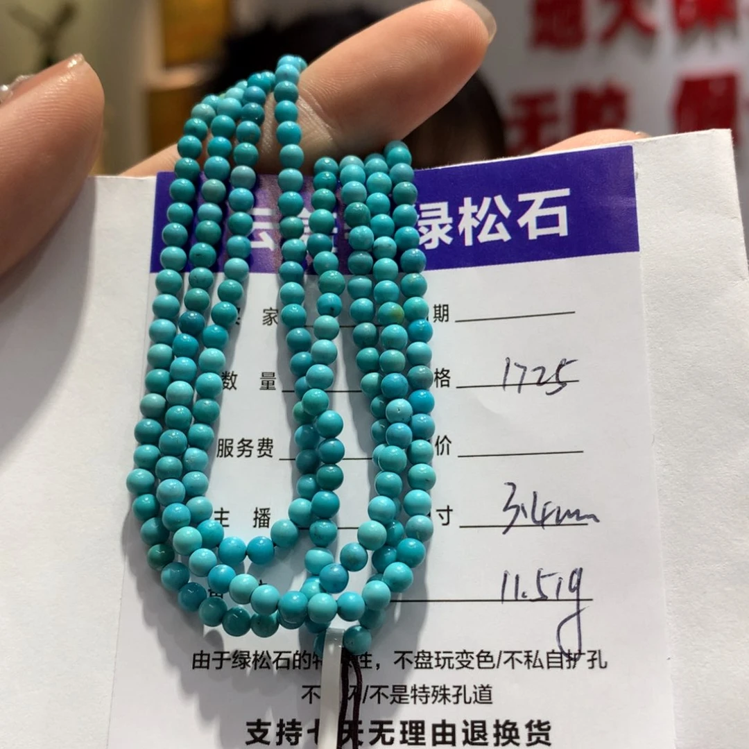 绿松石长链未镶嵌