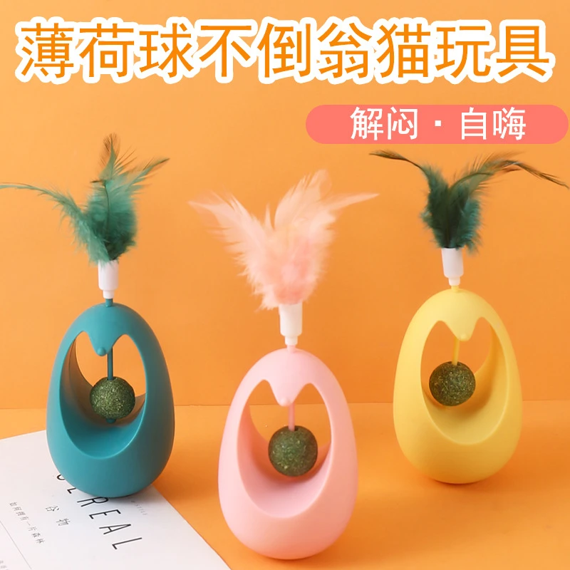 薄荷球不倒翁猫咪玩具逗猫棒磨牙宠物洁齿木天蓼猫玩具用品