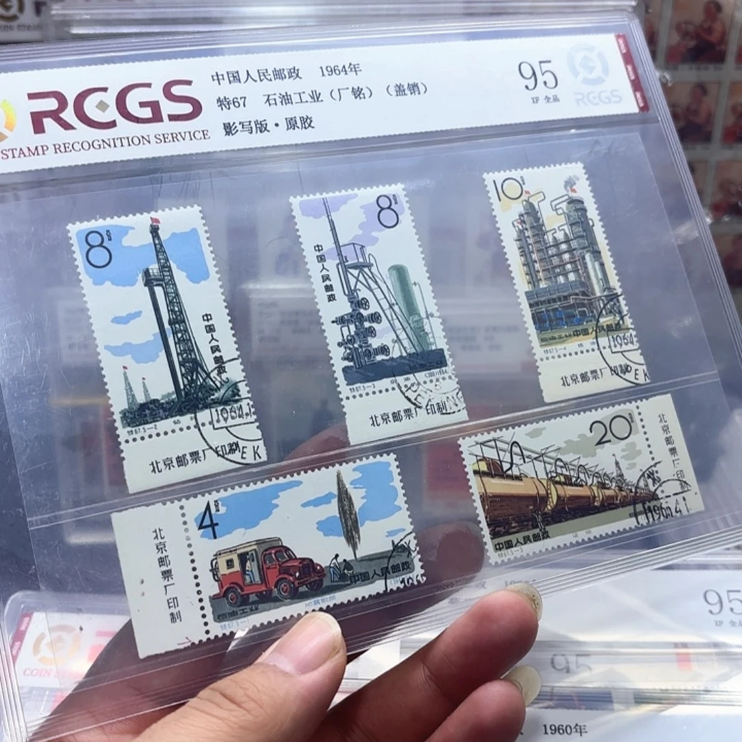 特67邮票套票厂名盖销一套
