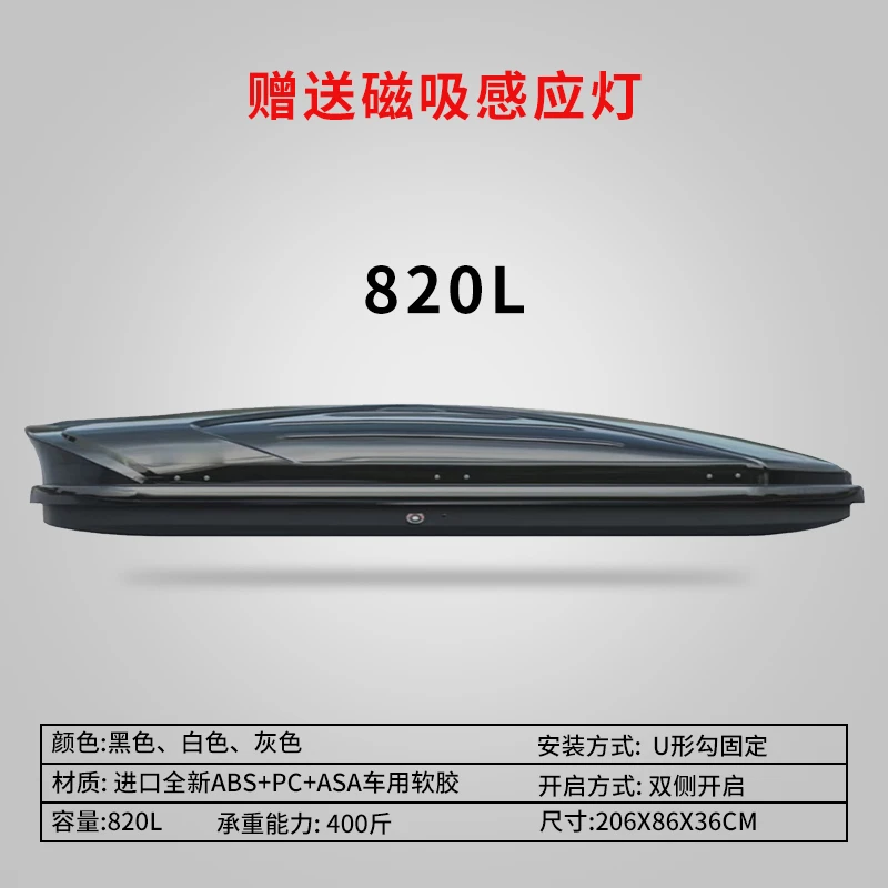 820L【206×86×36】微小型车顶行李箱SUV通用车载旅行箱行李架横杆