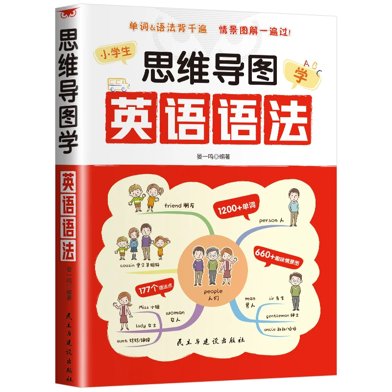 超有效图解小学英语语法零基础语法图解巧记效率翻倍音标单词练习