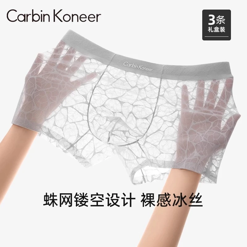 CarbinKoneer男士冰丝内裤男款透明性感透气无裆四角短裤2025新款