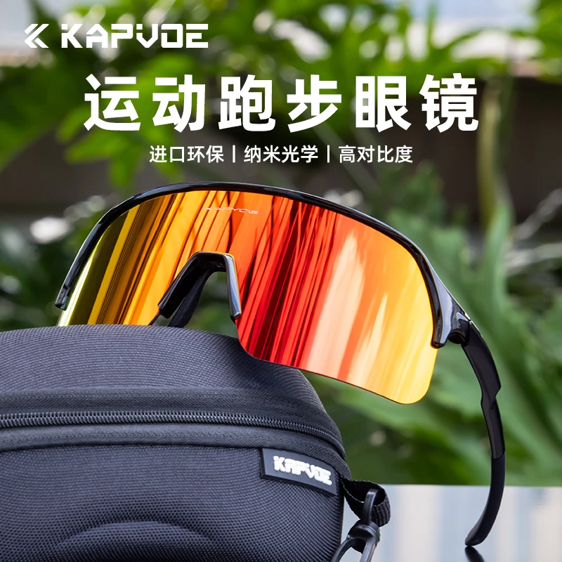 kapvoe变色运动眼镜马拉松跑步眼镜女户外防风登山徒步骑行护目镜