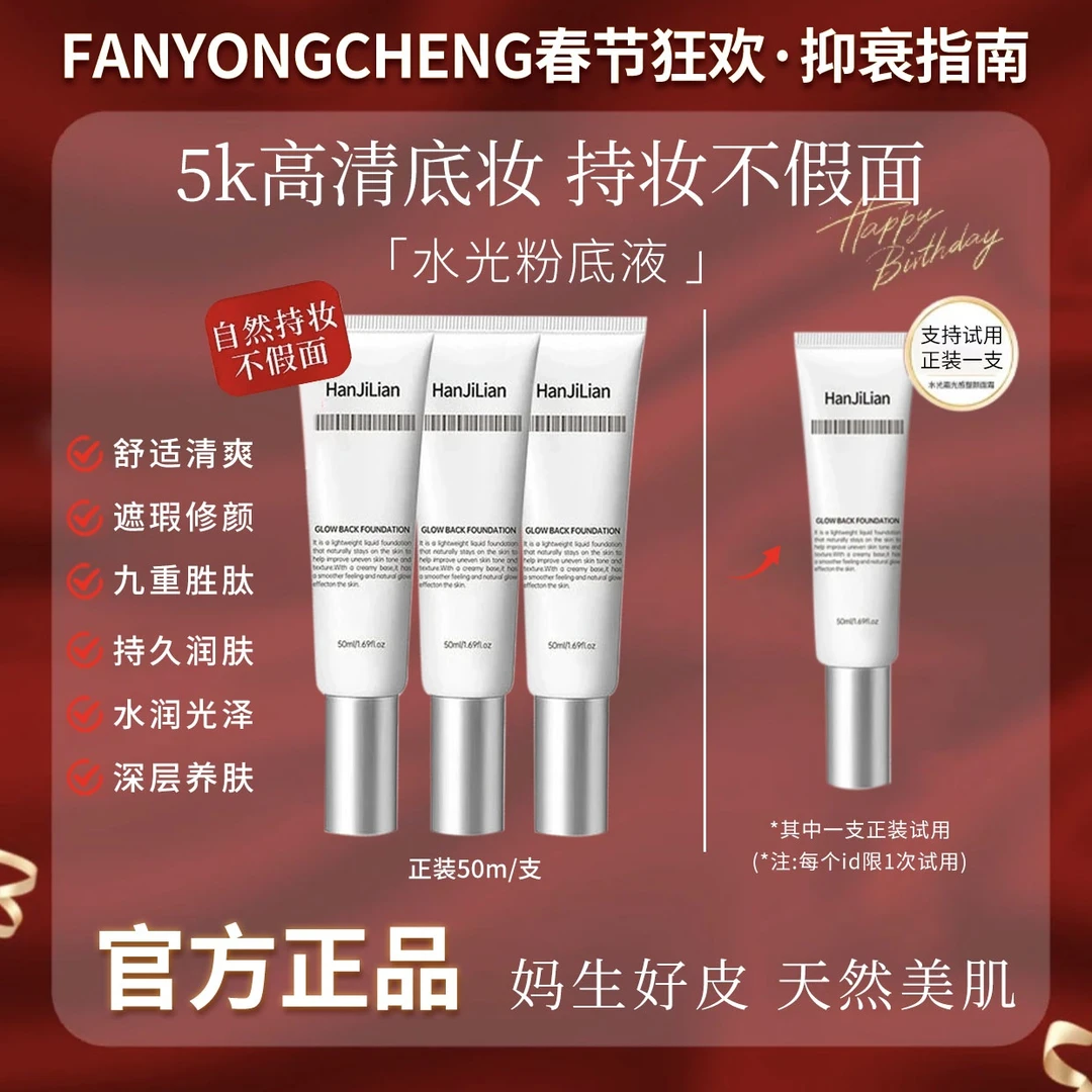 【炫姐专属】回头霜发光粉底液抗皱紧致素颜霜保湿遮瑕素颜霜JJ