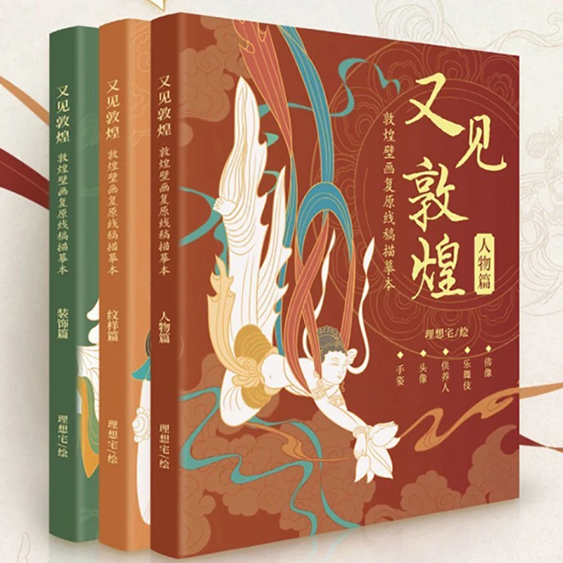 【赠描金笔】又见敦煌画线稿描摹描红白描画本临摹人物零基础