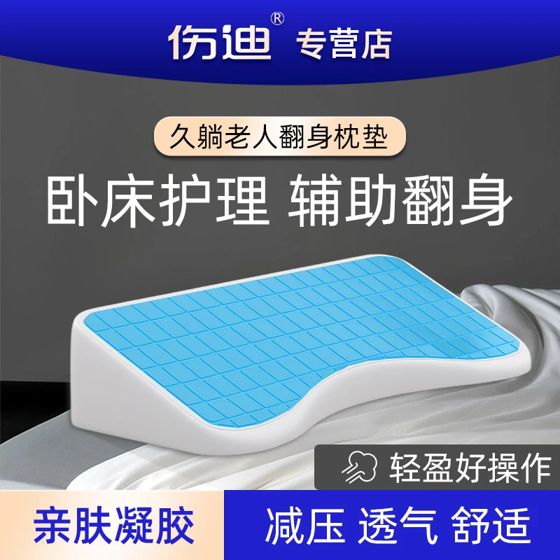 伤迪家用翻身凝胶三角枕老人翻身枕侧躺神器防褥疮翻身垫体位靠垫