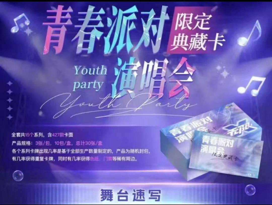【满汉全席】小芒青春派对演唱会限定典藏卡卡牌-盲盒（默认代拆）