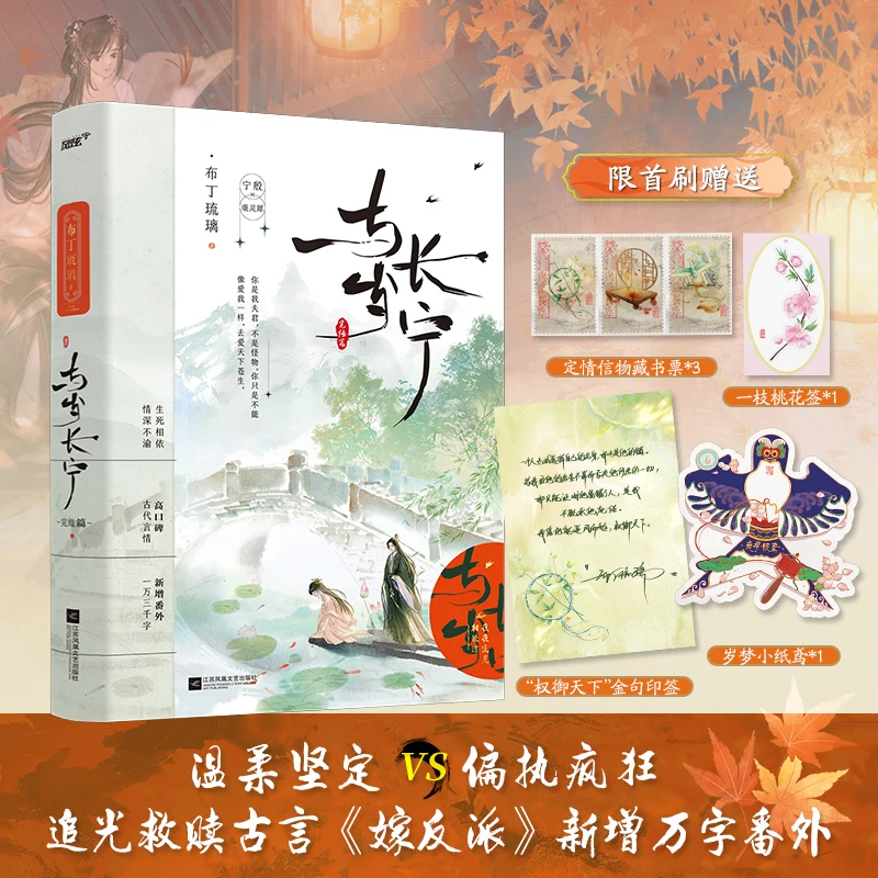 【正版书籍】 与岁长宁2完结篇 原名嫁反派 人气作家布丁琉璃