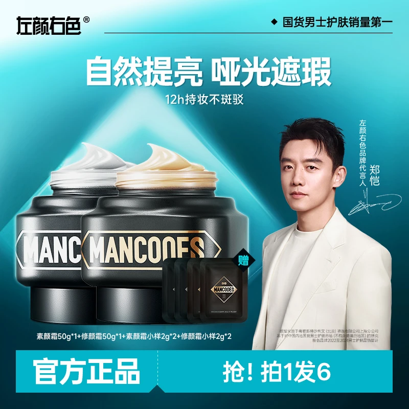 左颜右色男士修颜霜遮瑕痘印瑕疵自然提亮素颜霜