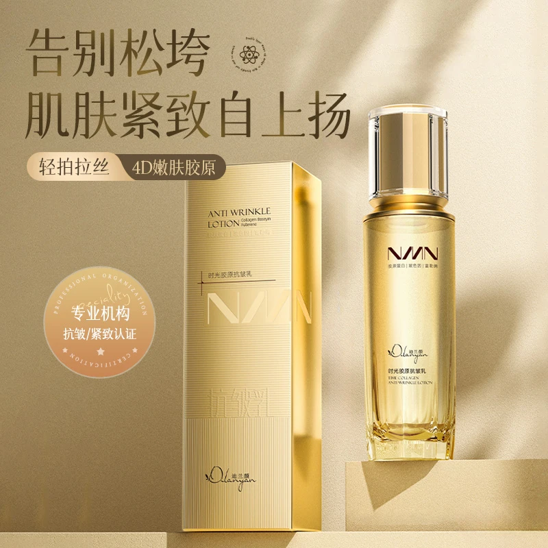 Dilanyan迪兰颜时光胶原抗皱乳100ml（独家款）