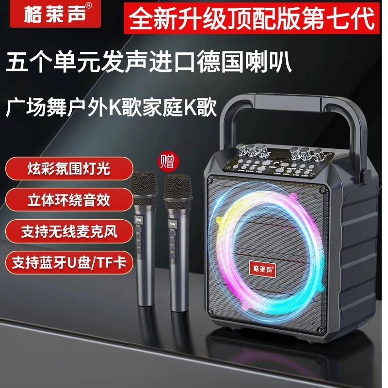 格莱声第七代唱歌广场舞音响重低音大功率户外K歌智能蓝牙音箱V15