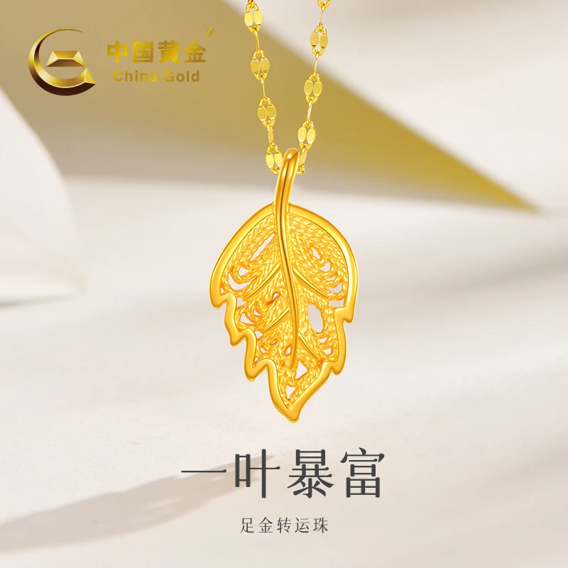 【中国黄金】一叶暴富足金转运珠#20799