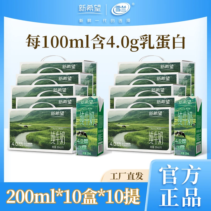 【雪兰】4.0蛋白纯牛奶营养早餐奶礼盒装200ml*10盒*10箱