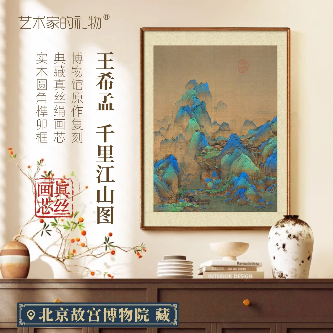 王希孟《千里江山图》竖版真丝绢框画 中式客厅玄关装饰画书房挂画