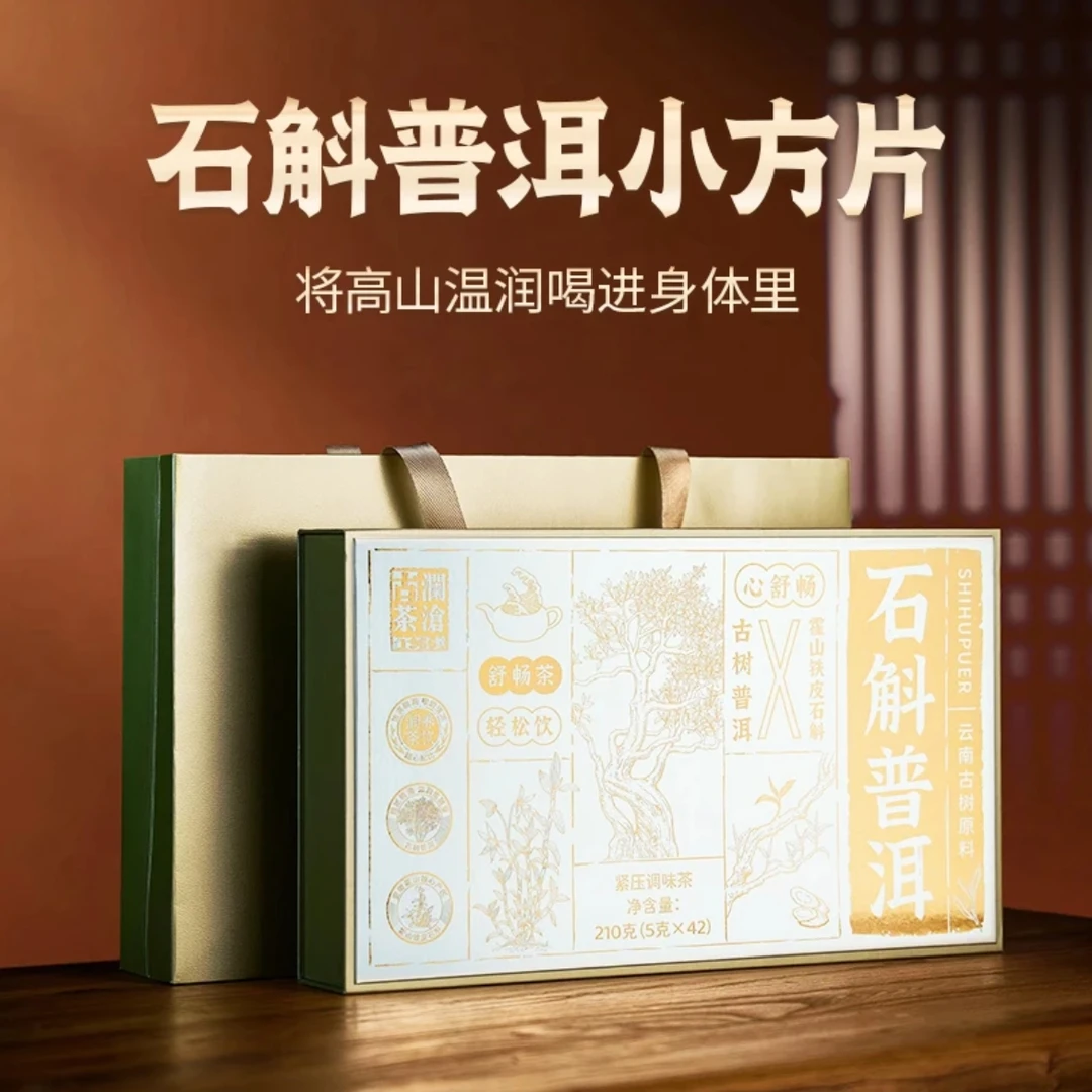 【新品】澜沧古茶石斛普洱云南古树普洱熟茶配铁皮石斛210g礼盒茶
