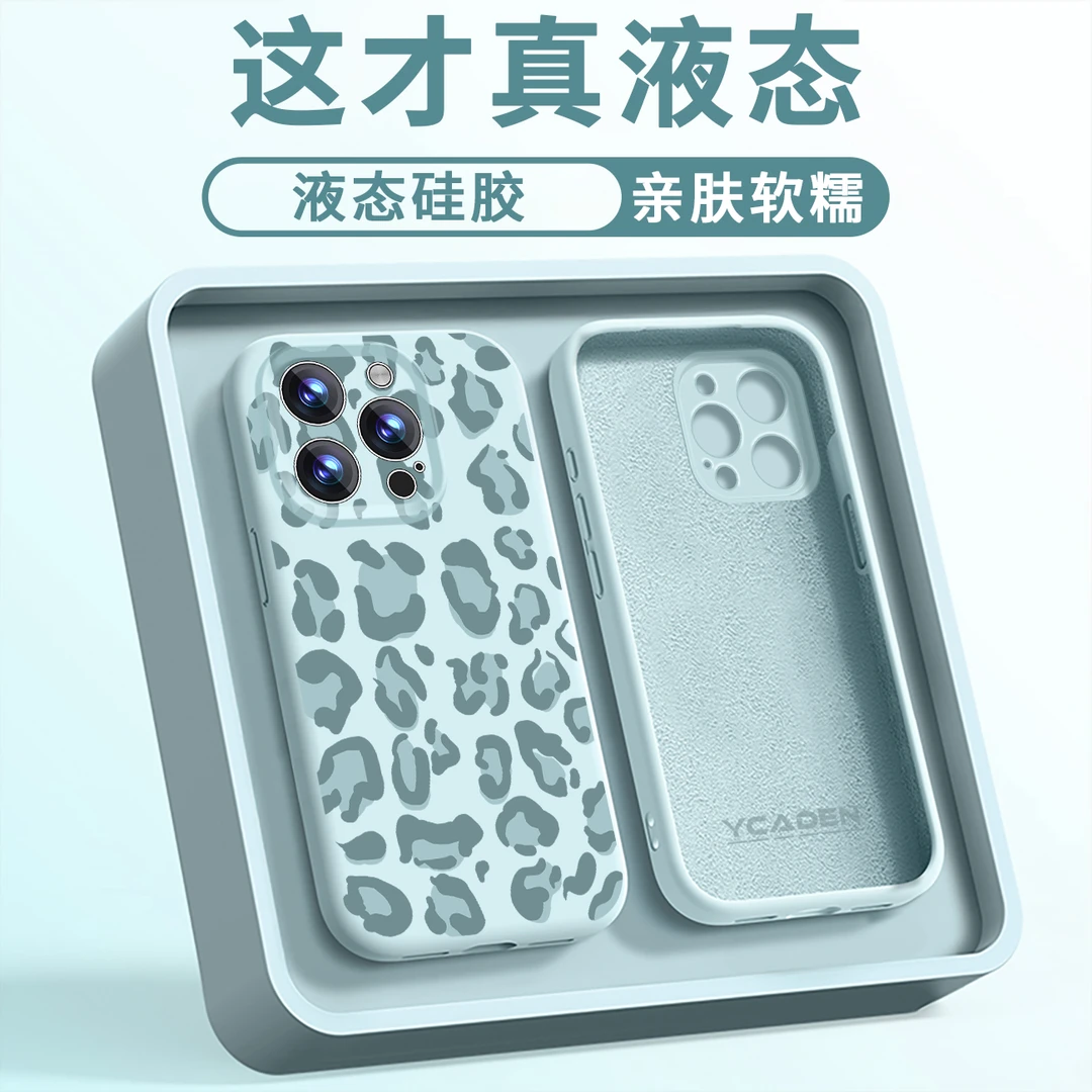 【适用于苹果/华为/荣耀/oppo/vivo/小米】豹纹臻品液态硅胶手机壳