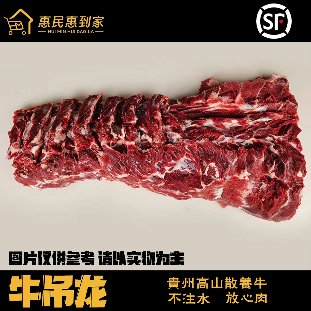 惠民次日达【牛吊龙】（3-5斤）火锅食材