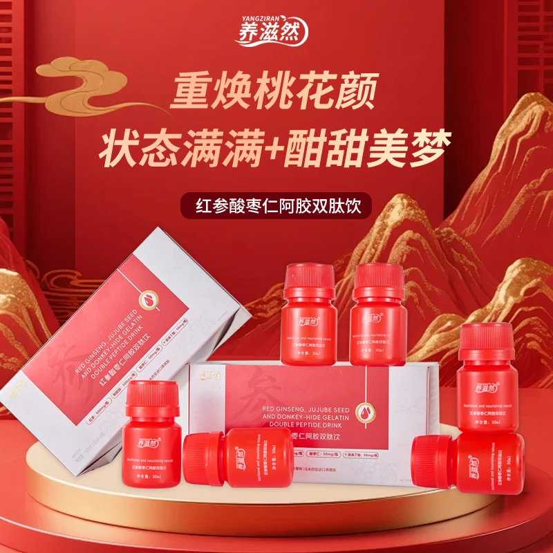 【5盒装】养滋然红参酸枣仁阿胶双肽饮氨基丁酸燕窝肽针叶樱桃营养