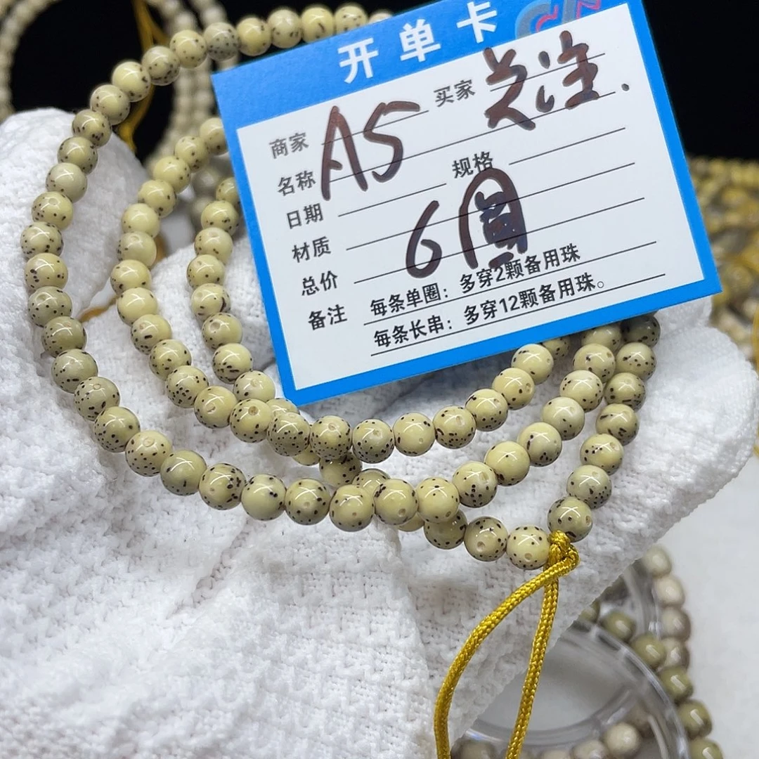 星月菩提手串A5 星月菩提