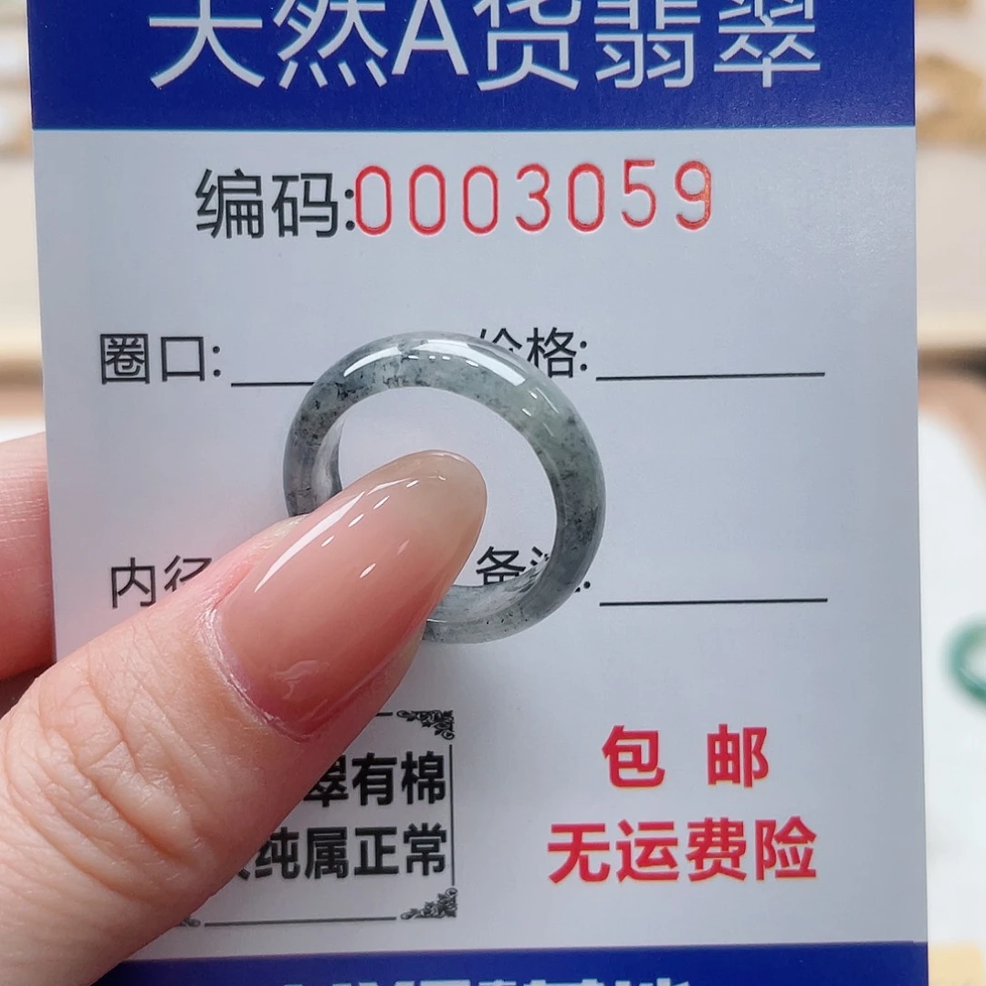 翡翠戒指未镶嵌隔***琪天然翡翠Ａ货圈口14
