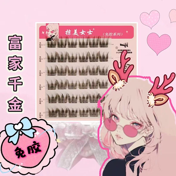 免胶富家千金假睫毛自然潮流显贵气之时尚千金系列