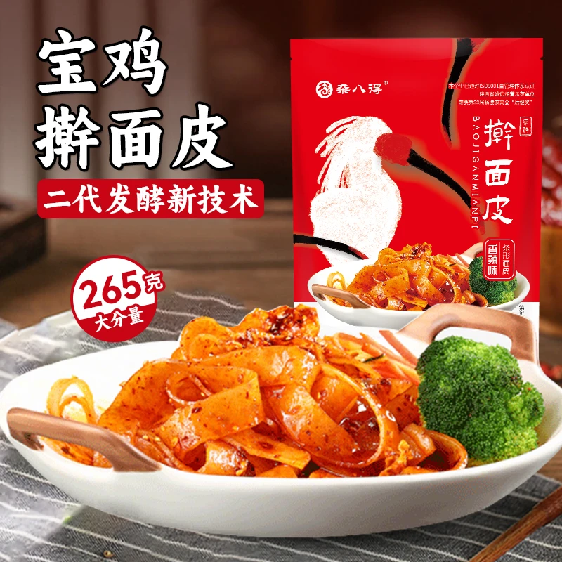 杂八得宝鸡擀面皮特色小吃西安凉皮加热速食265g*8袋