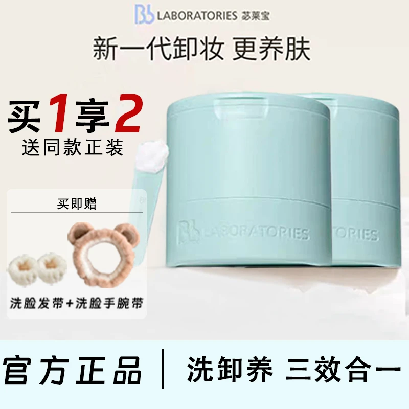 清仓/日本/Bb LAB宓莱宝复活草卸妆膏温和卸妆油养肤清洁净透清洁