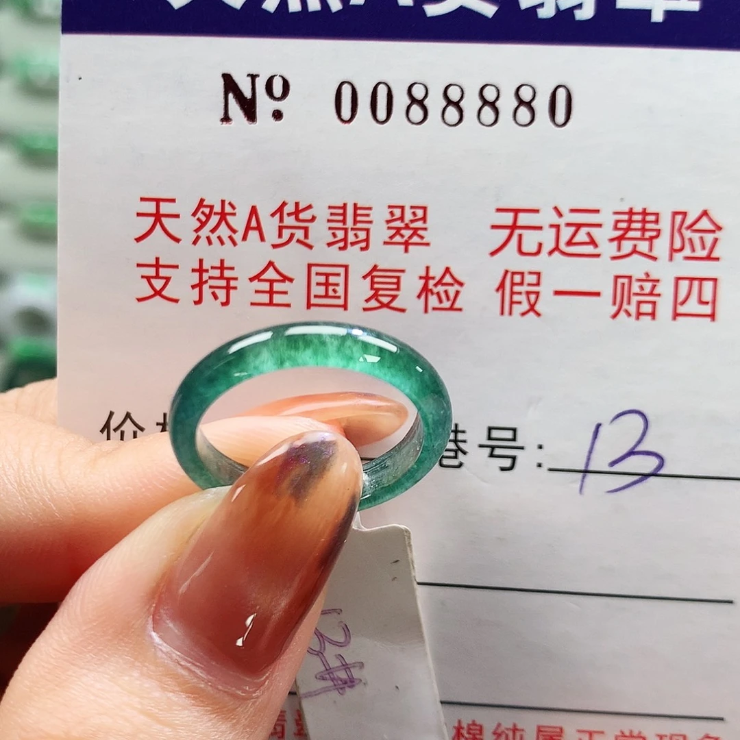 翡翠未镶嵌戒圈卡牌