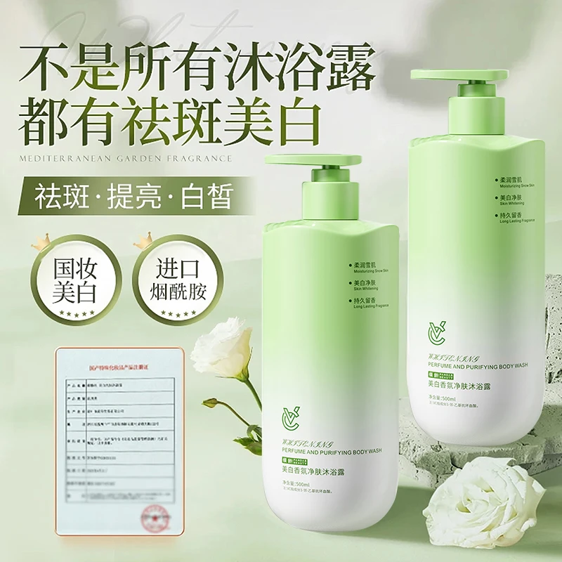 【官方正品✅】美白沐浴露淡斑提亮肤色烟酰胺嫩肤留香氛持久大容量