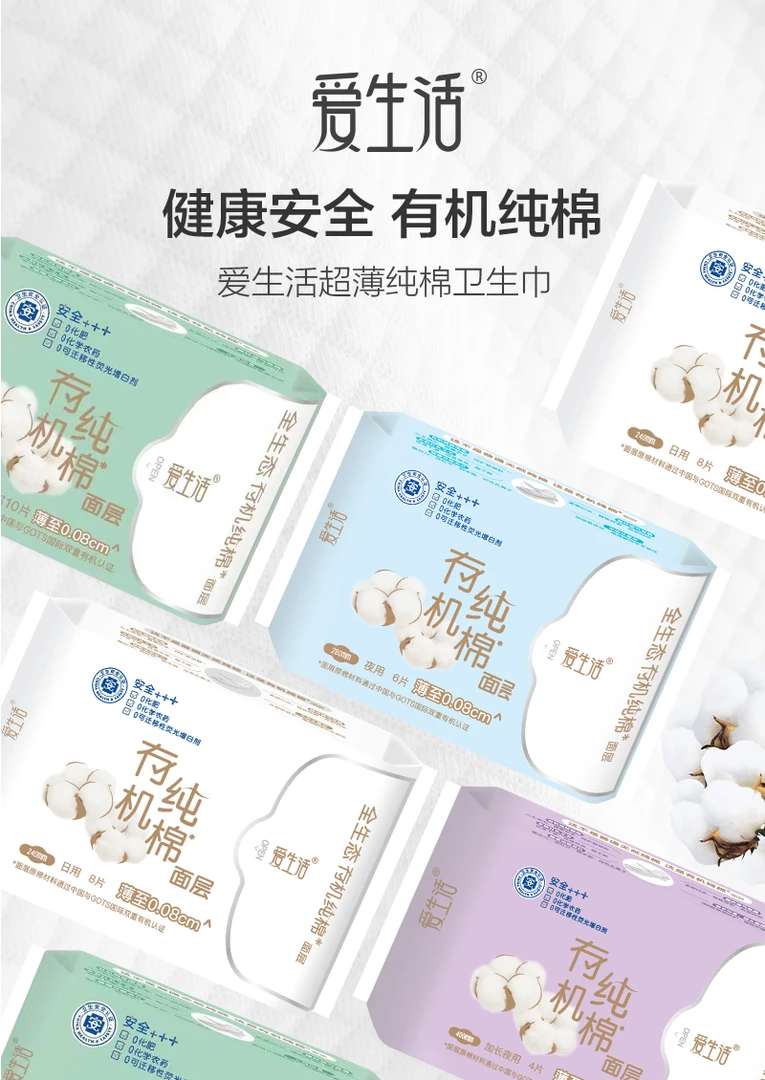 绿叶爱生活有机纯棉超薄透气日用夜用迷你组合超薄无卫生巾