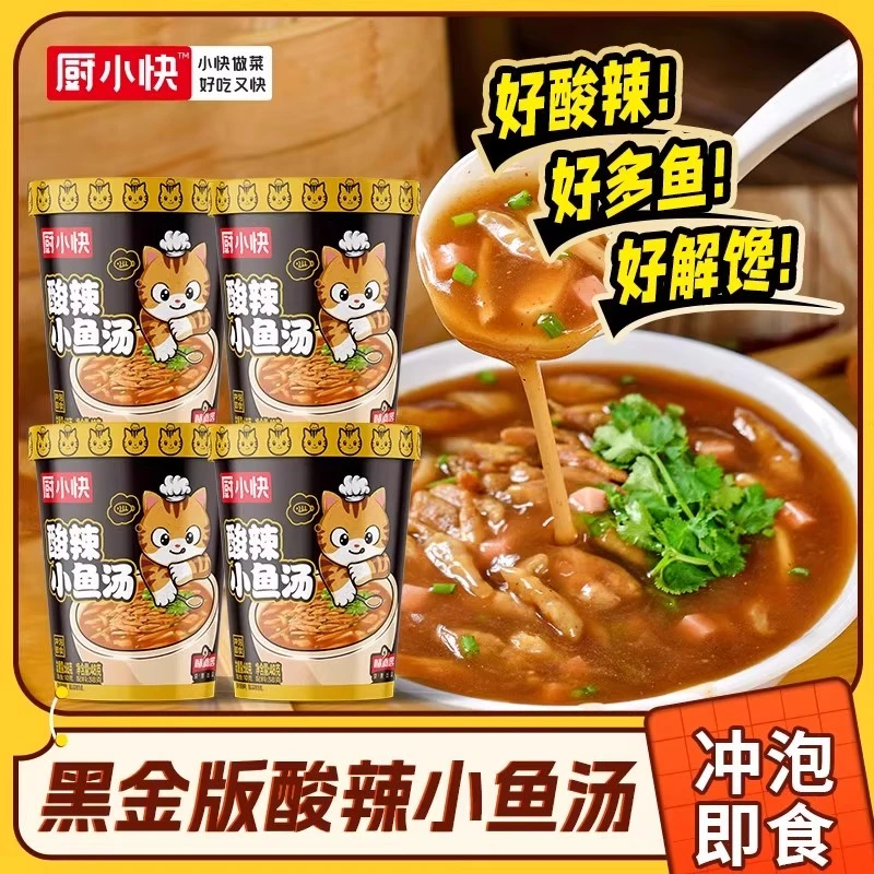 厨小快黑金版酸辣小鱼汤免煮宿舍河南特产夜宵冲泡即食酸辣爽口