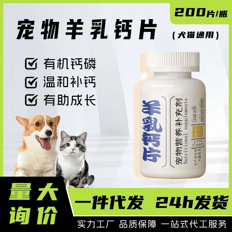 犬猫通用复合维生素羊乳钙片补充宠物多种均衡营养