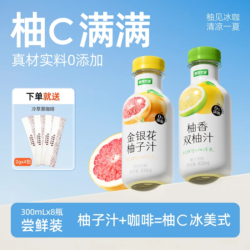 植物宇宙金银花柚子汁胡柚双柚汁植物饮料(送咖啡粉)
