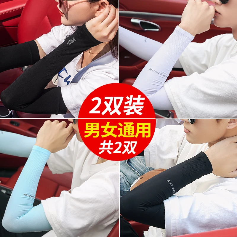 冰袖男防晒袖套女冰丝袖防紫外线夏季开车骑行手臂套袖送外卖装备