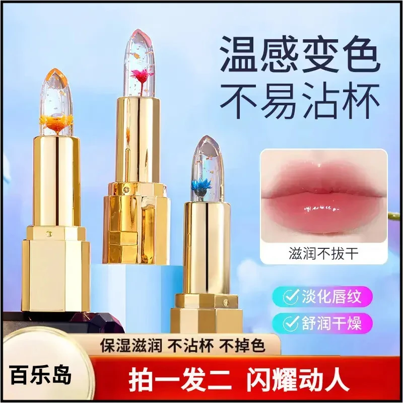 鲜花晶透温变润唇膏口红滋润保湿修护唇膜