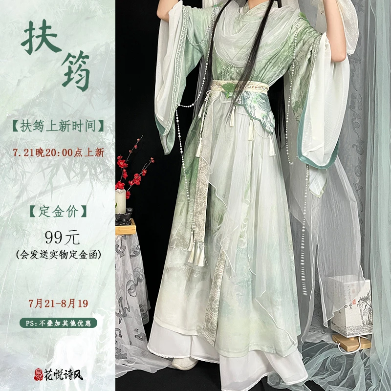 【定金不是裙子】花悦诗风新款【扶筠】改良圆领刺绣古风仙侠套装
