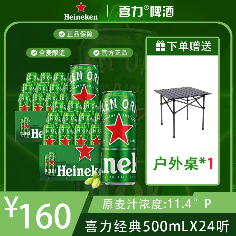 【喜力】正品保障新鲜喜力啤酒11.4°P2箱经典500ML罐装新鲜日期发货商品图