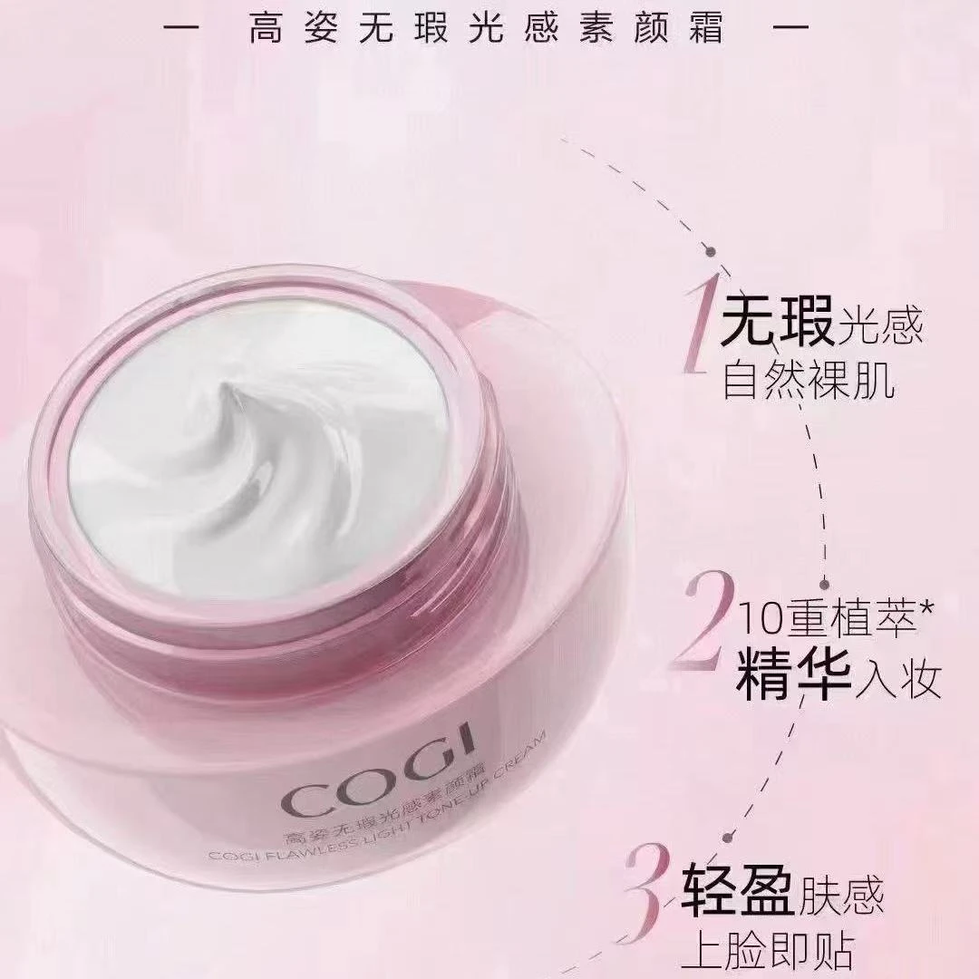 COGI高姿无瑕光感素颜霜轻薄服帖细腻保湿美容修饰懒人霜提亮肤色