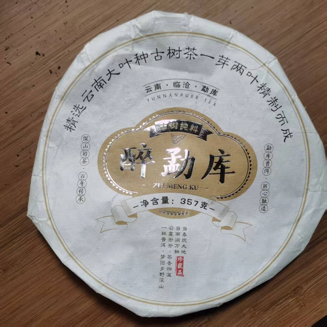 2012年小荒田醉勐库普洱生茶饼茶（357g）2月10【46号】