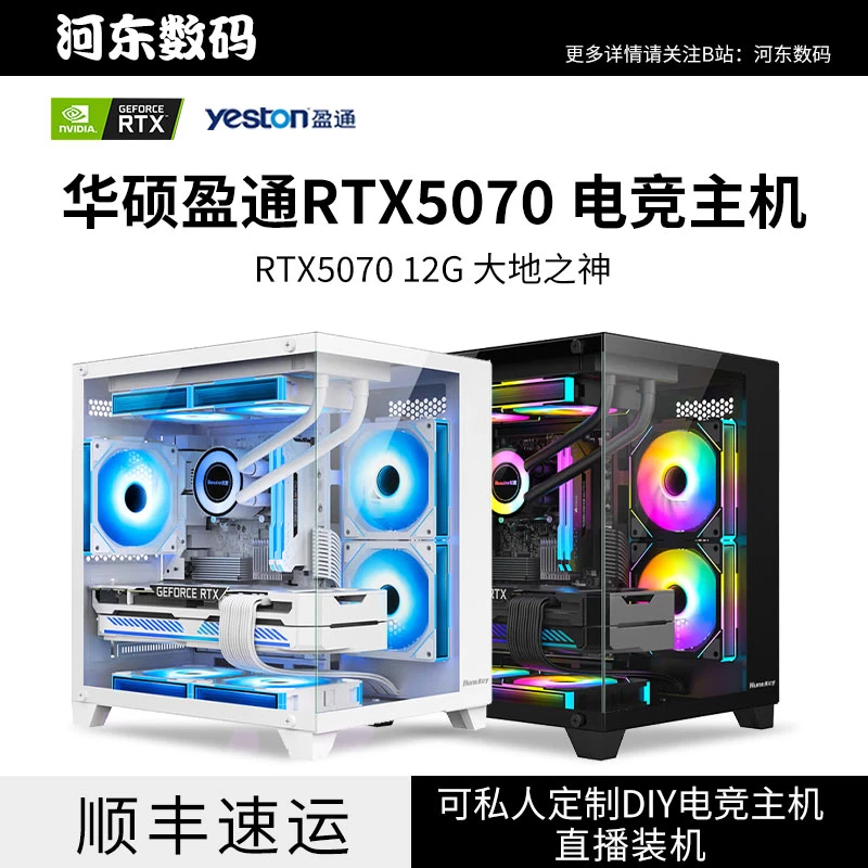 华硕盈通RTX5070大地之神7500F9600X12600KF电脑主机