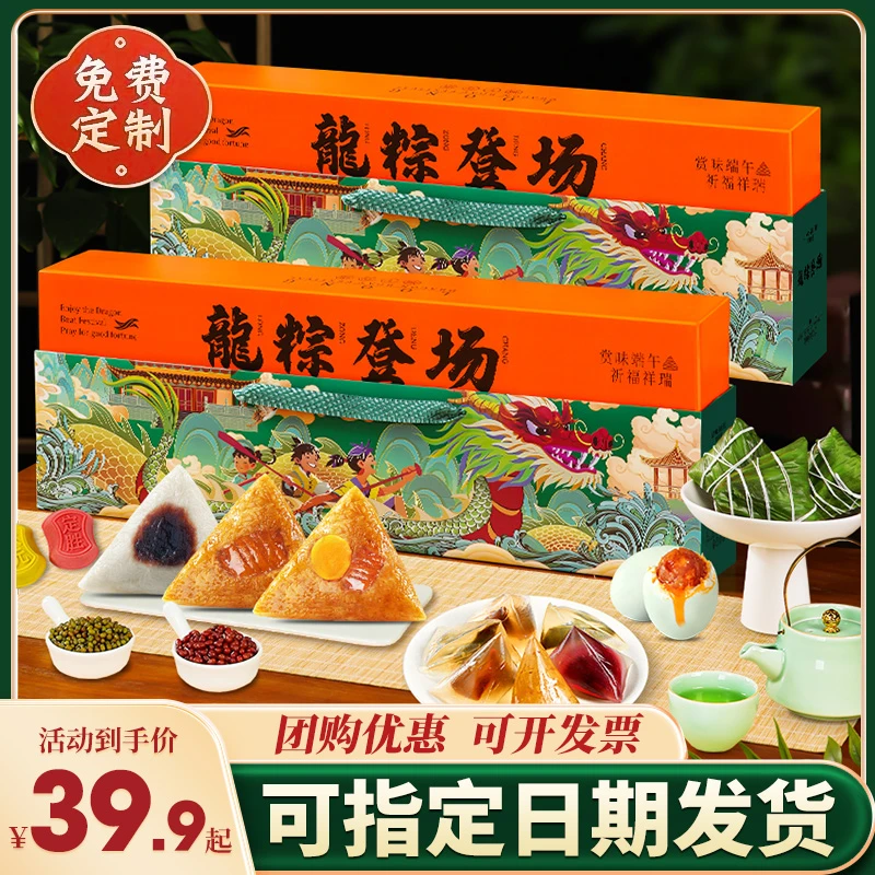 【龙粽登场】粽子礼盒装2025手工粽蛋黄鲜肉粽公司团购端午送礼佳品