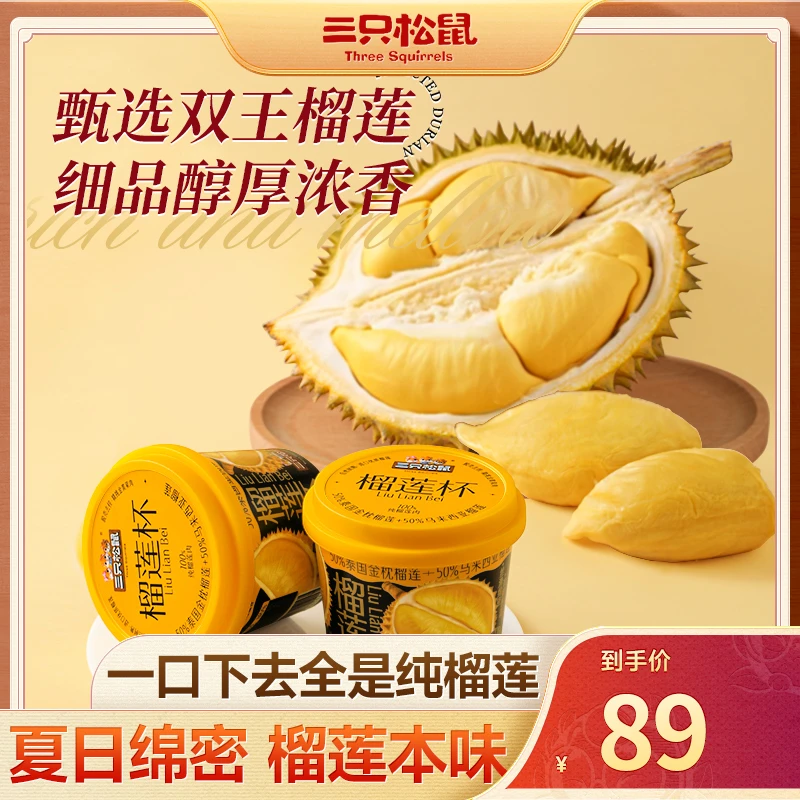 【三只松鼠榴莲杯】新鲜冷冻进口纯榴莲果肉开盖即食精致下午茶YD