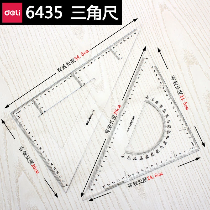 得力6435文具三角板套装塑料透明等边三角尺33cm三角板绘图套尺