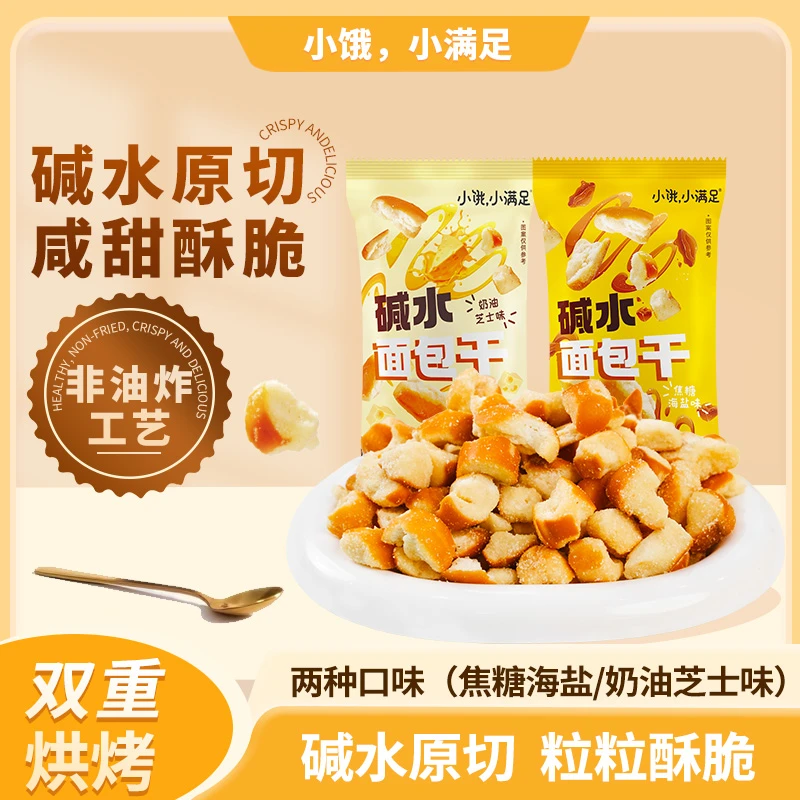 小饿,小满足【十一特惠】非油炸碱水面包干宅家追剧解馋小零食-七包