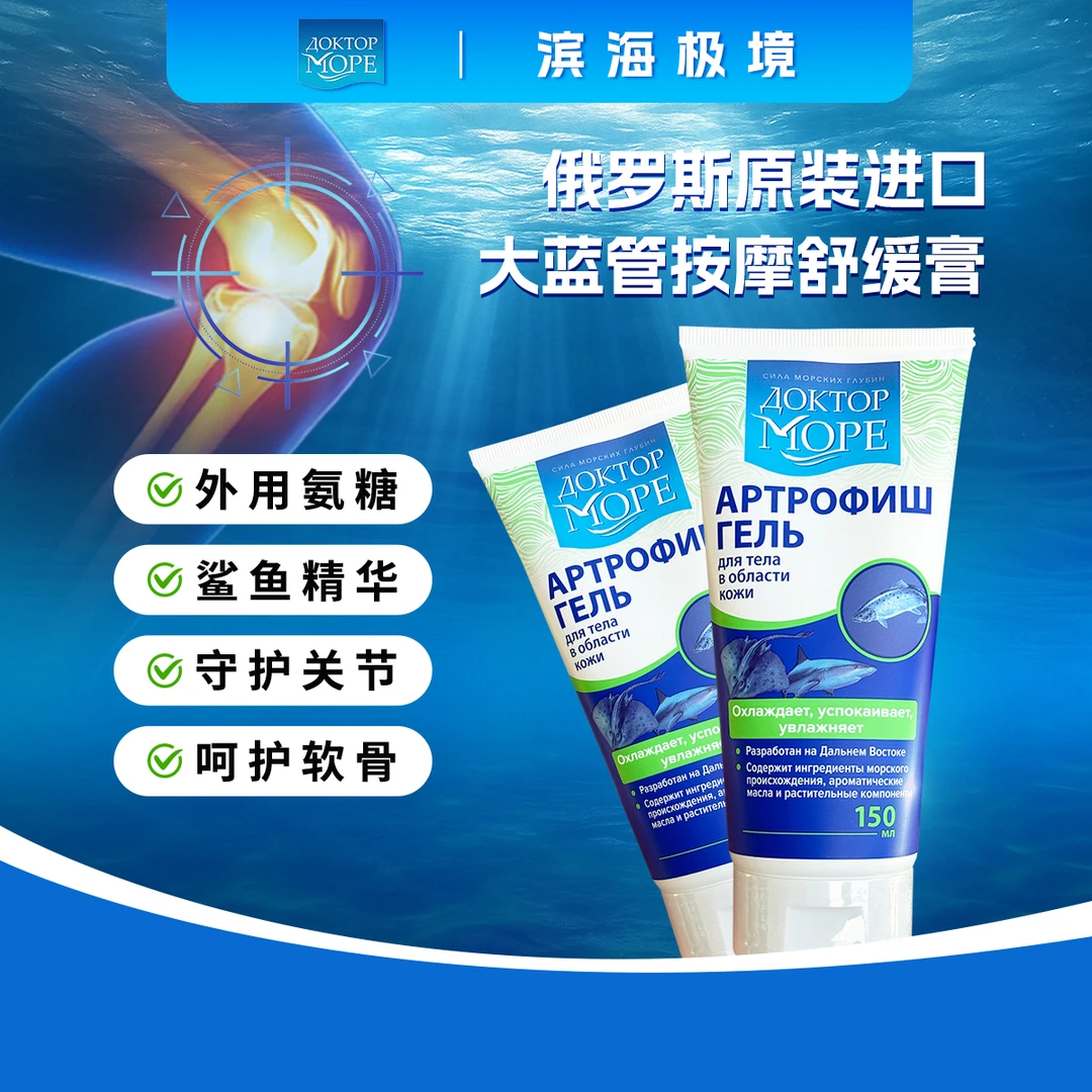 大蓝管氨糖软骨素按摩膏俄罗斯原装进口